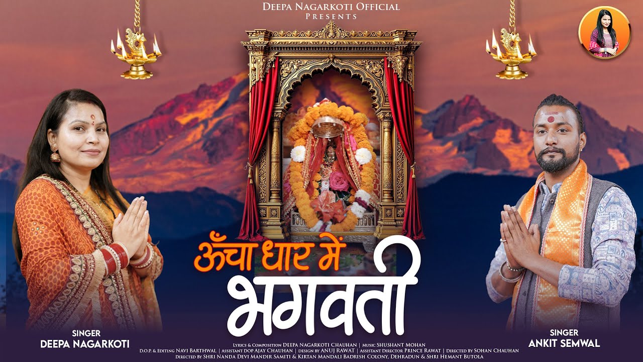 UNCH DHAR MEI BHAGWATI  | DEEPA NAGARKOTI CHAUHAN & ANKIT SEMWAL | UTTARAKHANDI BHAJAN 2026