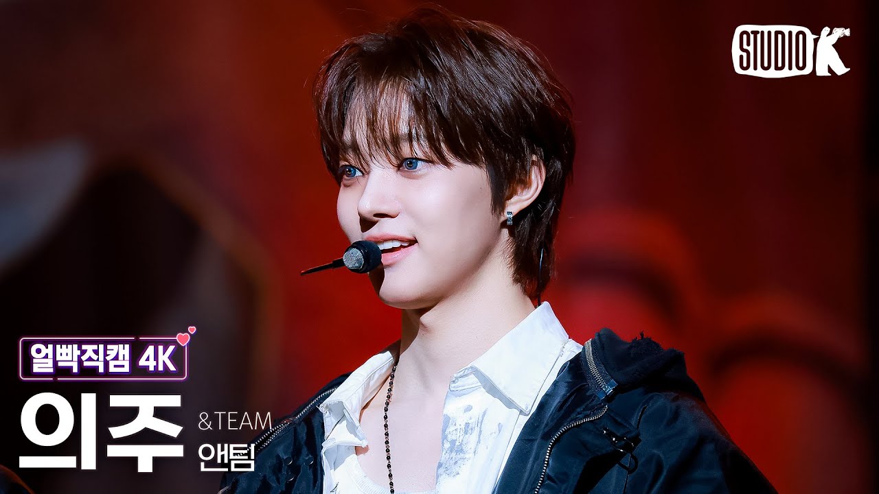 [얼빡직캠 4K] 앤팀 의주 'Back to Life' (&TEAM EJ Facecam) @뮤직뱅크(Music Bank) 251031