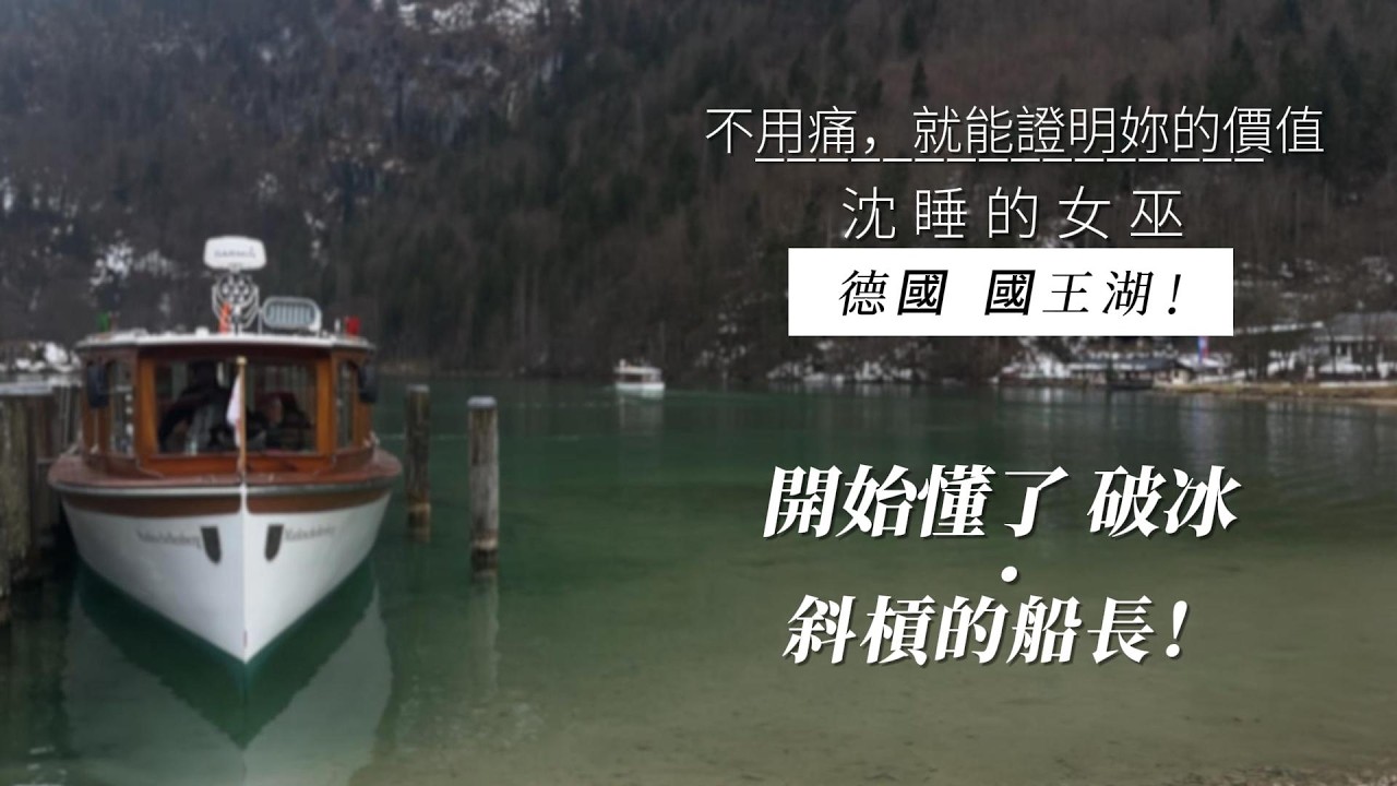 金錢是流動的，懂了嗎？國王湖～好好充電吧！