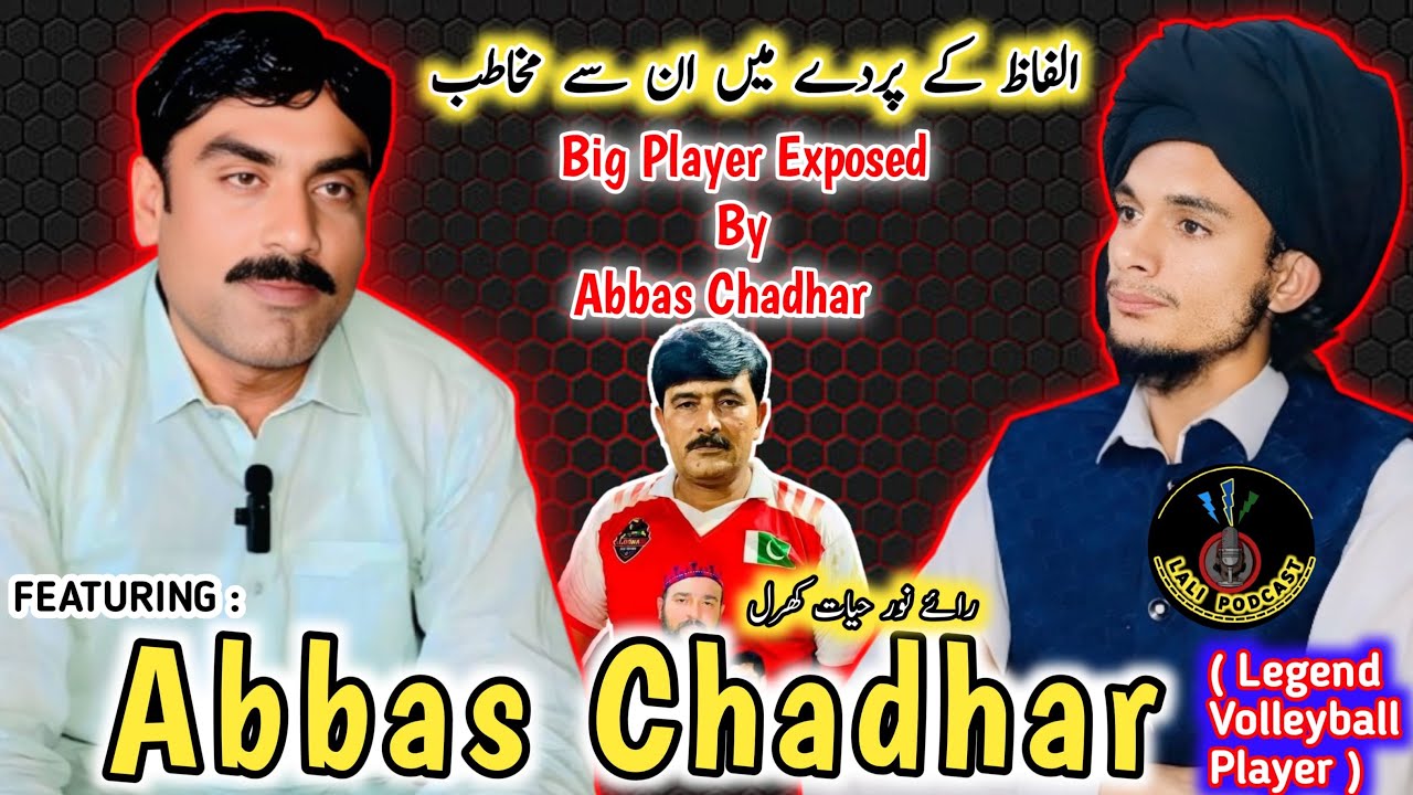 Exclusive Interview Abbas Chadhar Volleyball Player l Saad Lali Team l Ray Noor Hayat Kharal