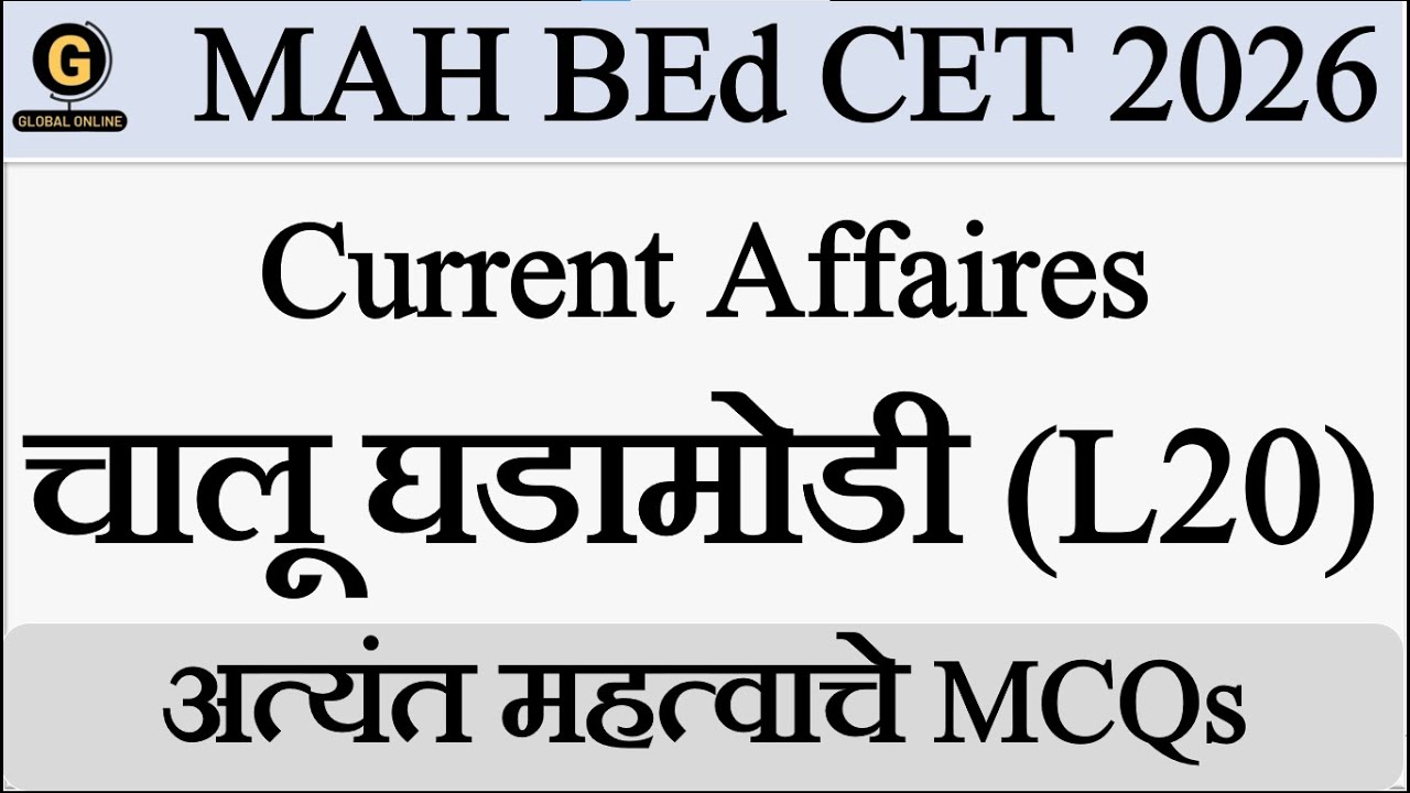 MAH BEd CET & ELCT 2026 | December 2025 Current Affairs MCQs | High-Probability GK Questions