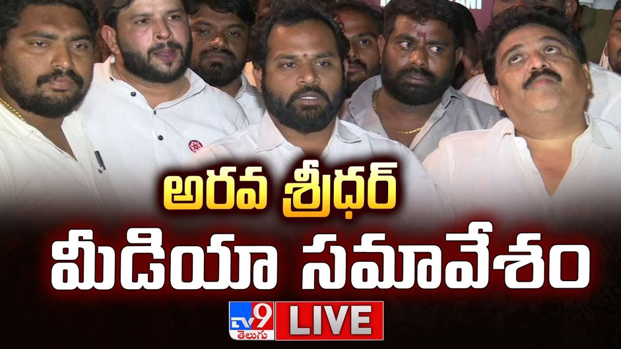 MLA Arava Sridhar Press Meet LIVE - TV9