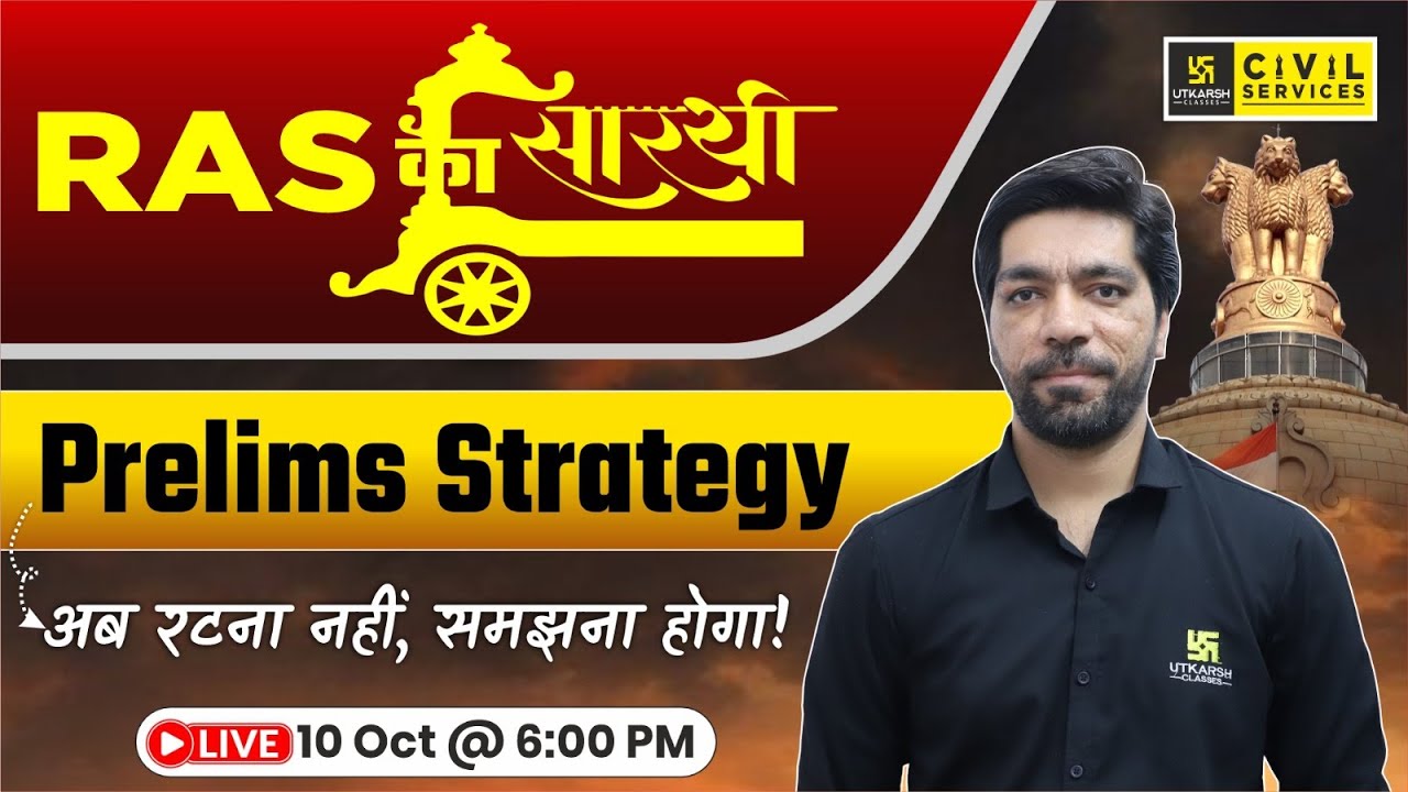 RAS Prelims Exam Strategy | RAS का सारथी | RAS 2025 | Prateek Sir