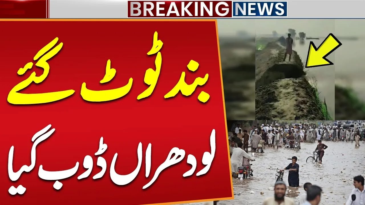 Flood Alert | River Sutlej Floods | Lodhran Villages Submerged | Breaking News | Public News