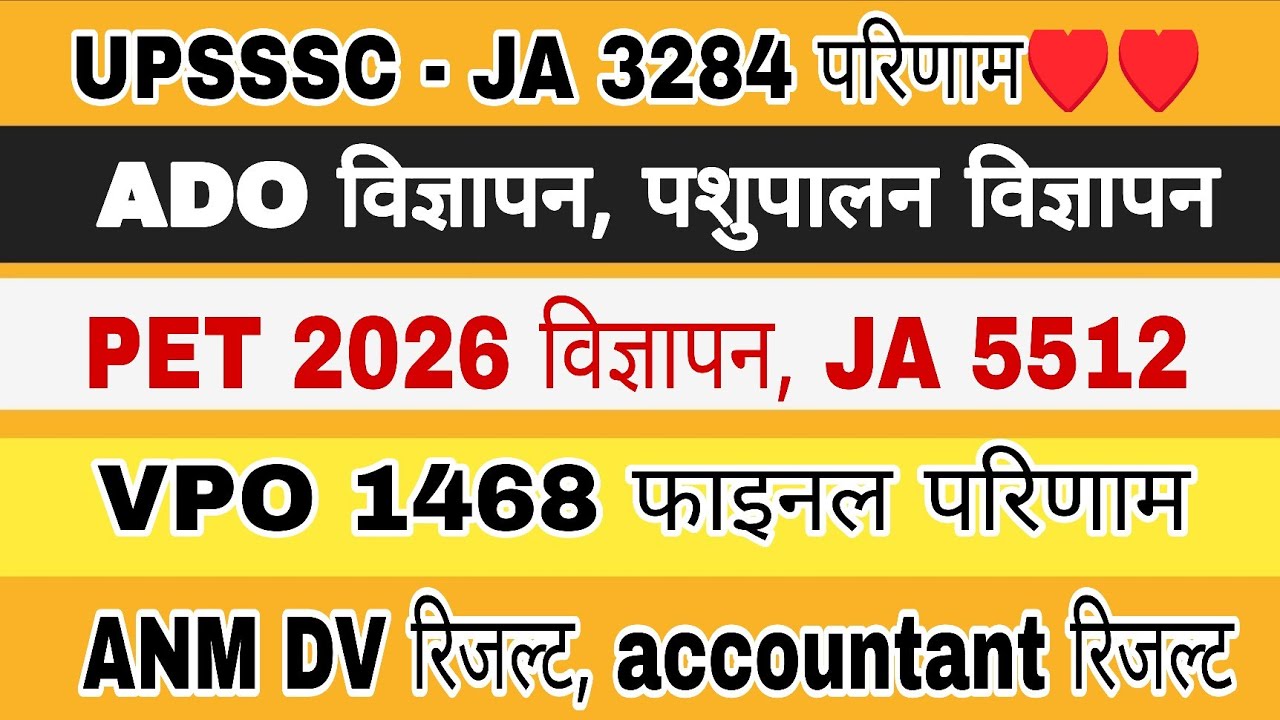 UPSSSC VERY BIG NEWS TODAY | UPSSSC RESULTS NEWS | UPSSSC EXAMS NEWS | UPSSSC LATEST NEWS | UPSSSC