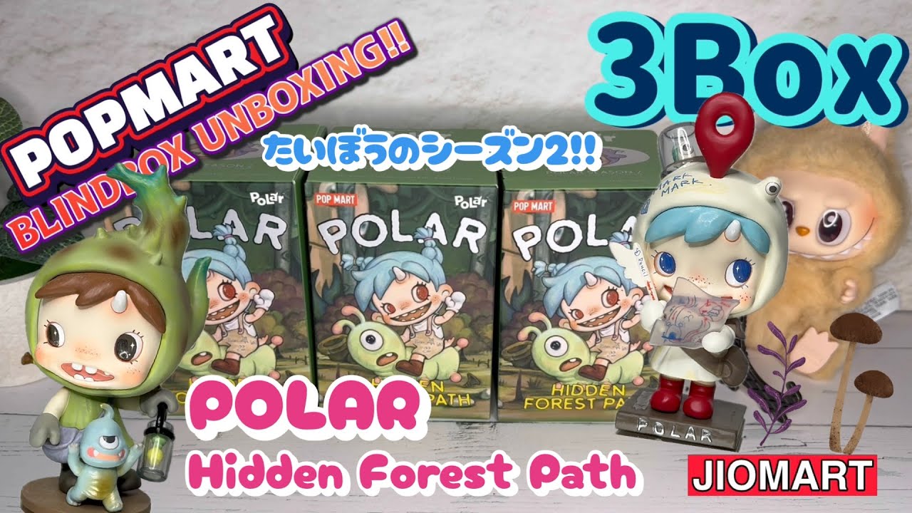 【待望のシーズン2】POPMART POLAR HIDDEN FOREST PATH series 3Boxes unboxing!!【Polarの冒険はつづく！】