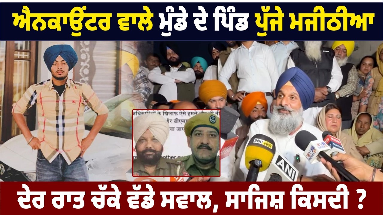 Gurdaspur Encounter Case |  Bikram Singh Majithia raised serious allegations