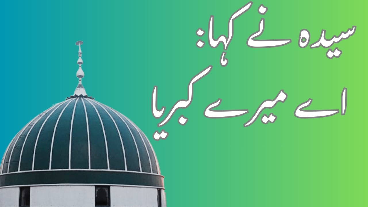 Syeda Ne Kaha: Aye Mere Kibariya | Rafaqat Ali Khan Qawwali | Darbar-e-Qayoom