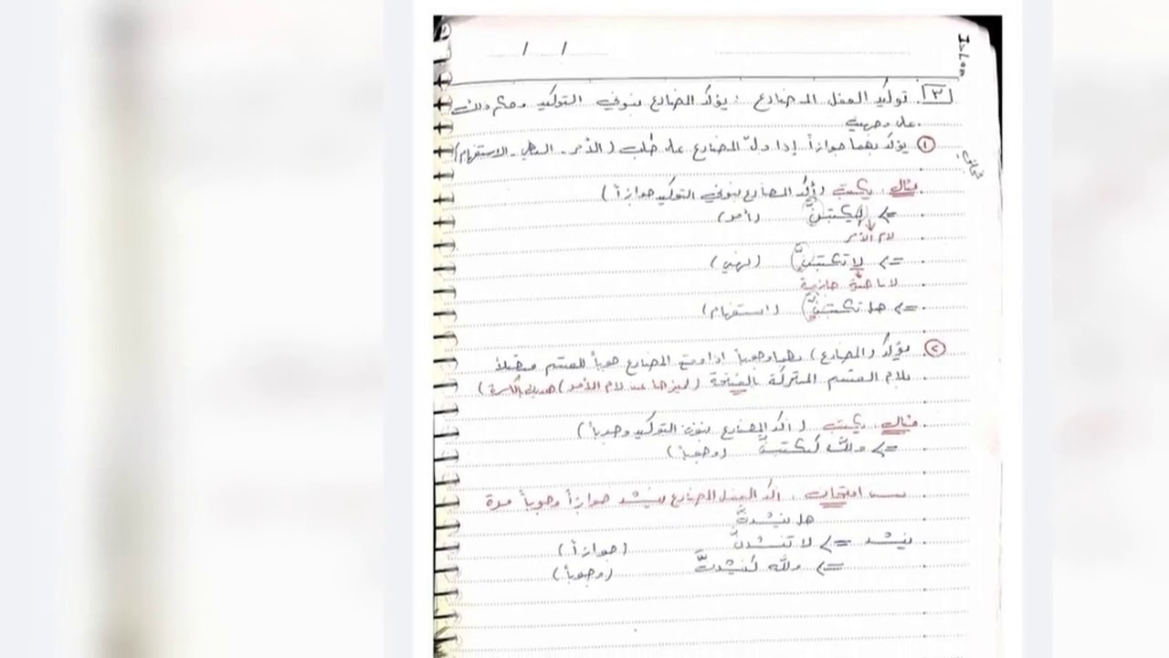 بكالوريا عربي أسلوب التوكيد للفعل المضارع✍️🌹