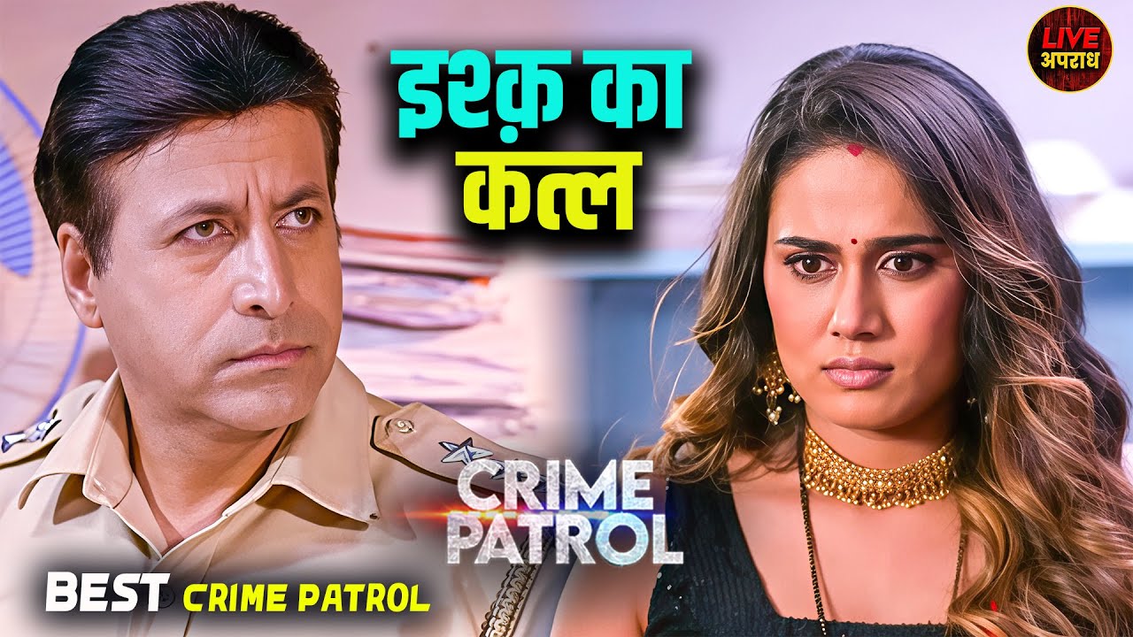 इश्क़, हवस और कत्ल | Crime Patrol | Best Of Crime Patrol | City Crime