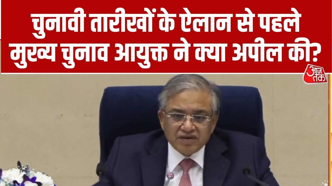 Election Commission PC: युवा मतदान में बढ़-चढ़कर हिस्सा लें- CEC Gyanesh Kumar | Assembly Elections