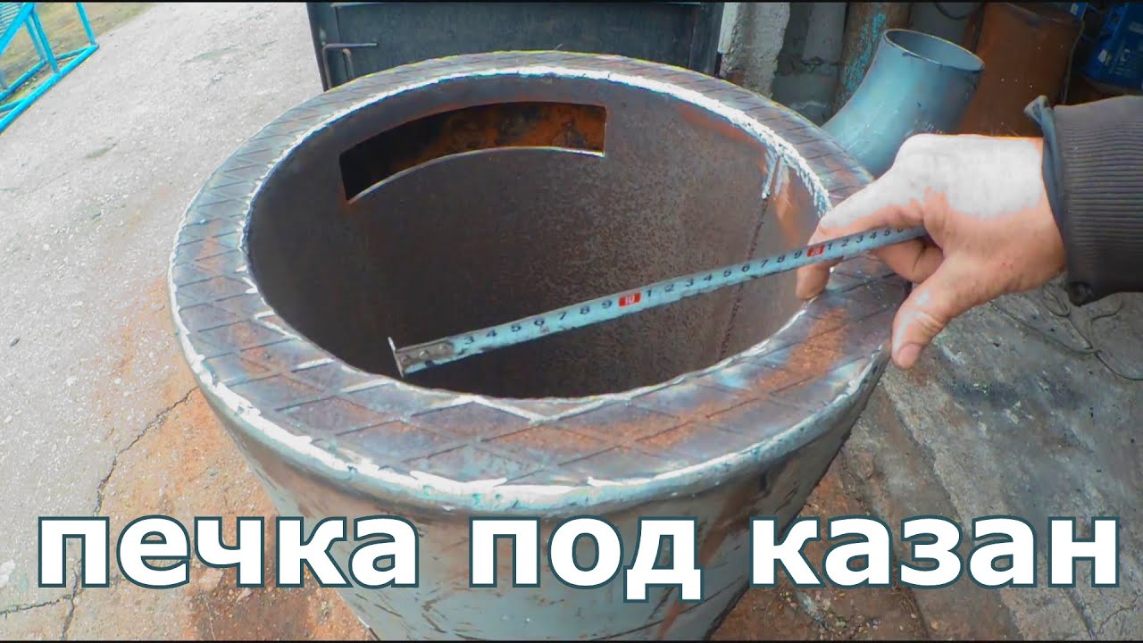 Печь под казан из трубы , основной секрет , все размеры