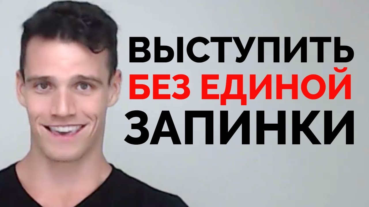 Как провести убойную презентацию без запинки