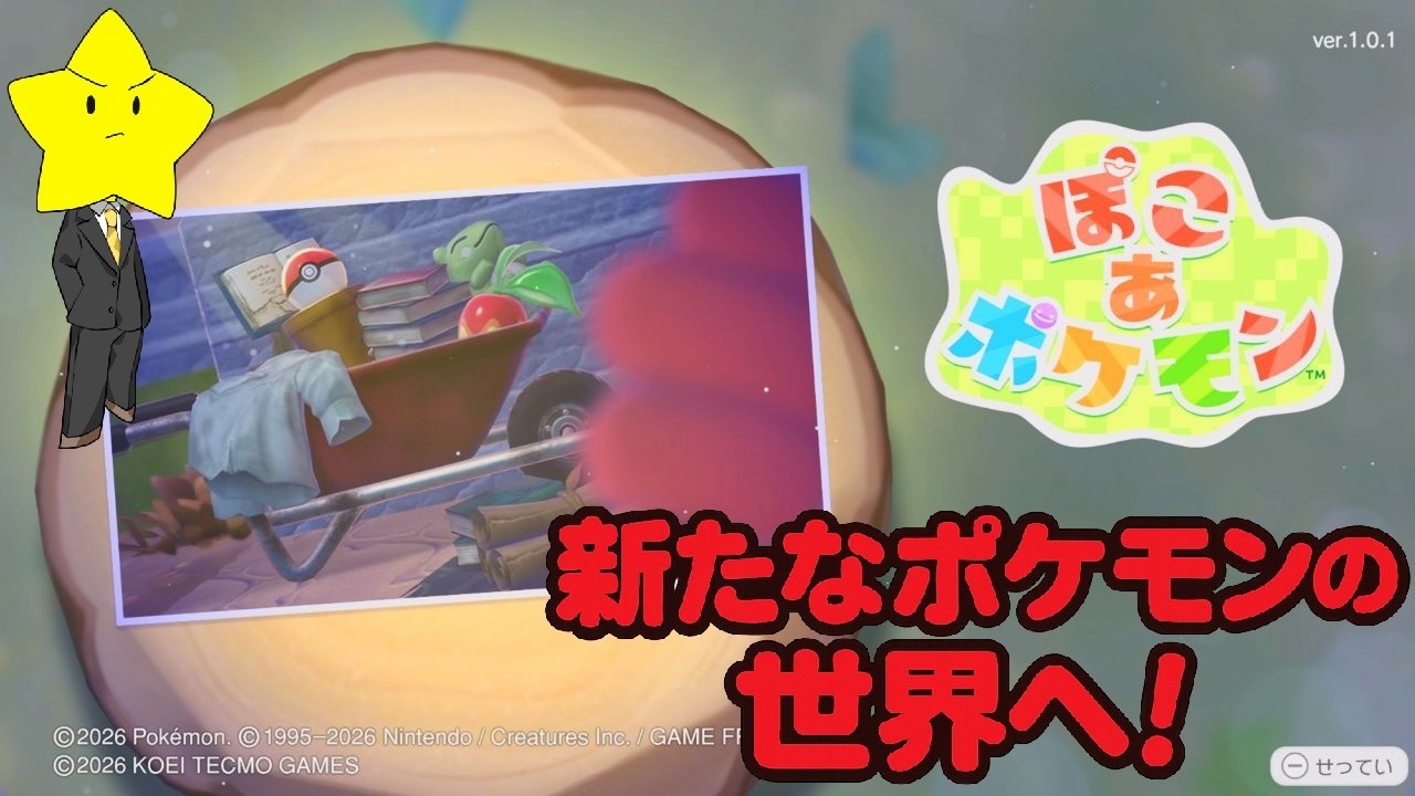 【ぽこあポケモン】ストーリーガンガン進めていきたい