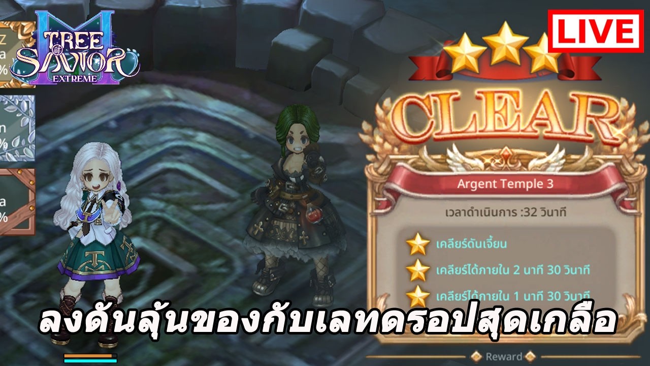 TOSM : รอลงดันหลังเซิฟรี กับเลทดรอปสุดเกลือ