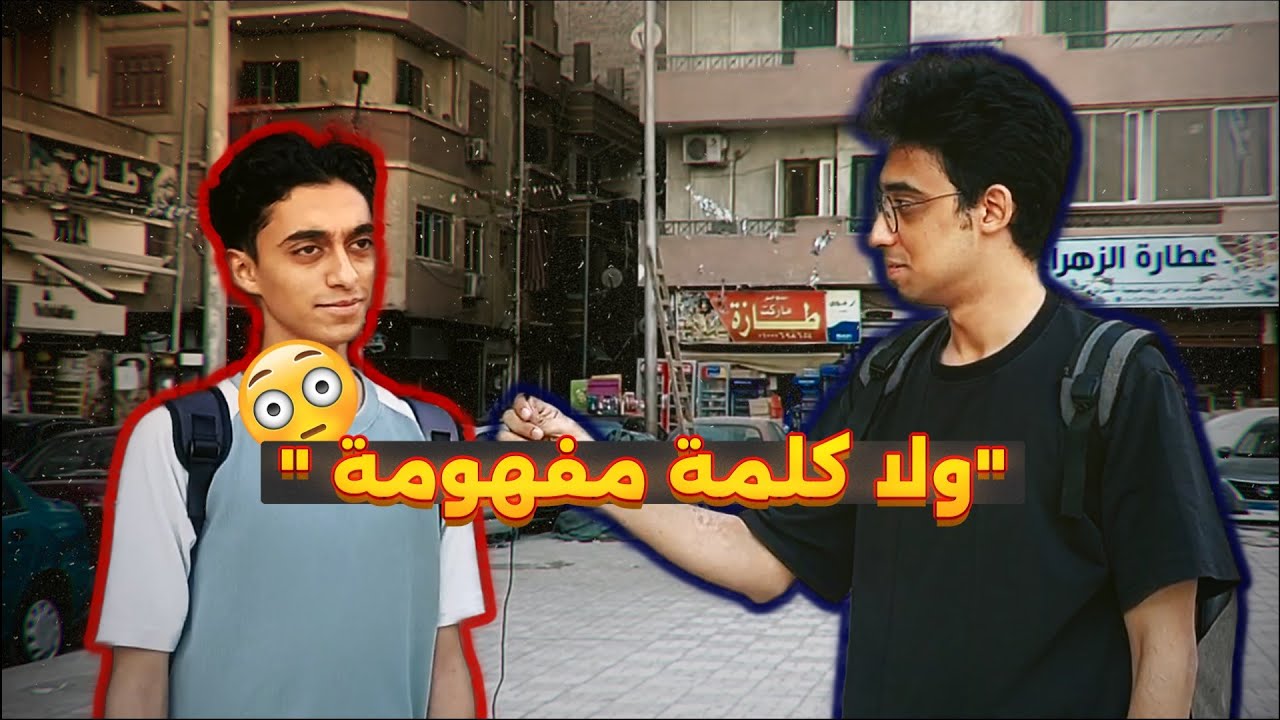 لهجة مصرية محدش فاهمها