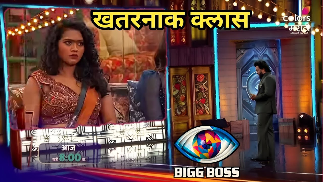Ruchita Jamadar खतरनाक क्लास | Bigg Boss Marathi 6 Bhaucha Dhakka | Riteish Deshmukh