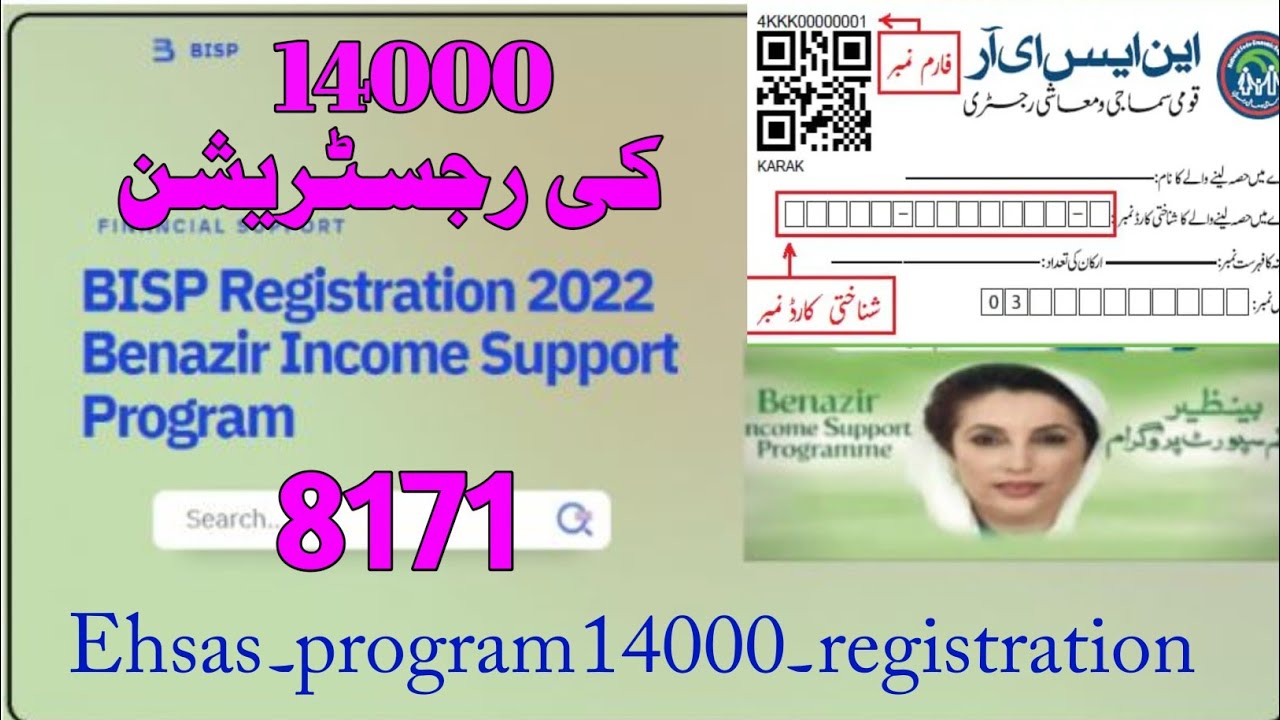 Ehsas kafalat programme 14000 registration|| 8171 registration || Bisp registration
