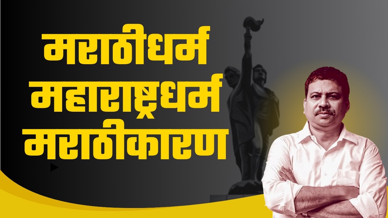 नरहर कुरुंदकर प्रगत अध्ययन व संशोधन केंद्र, नांदेड येथे आयोजित व्याख्यान