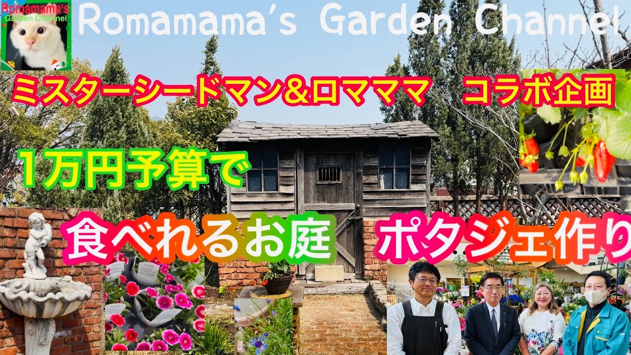 【ポタジェ】地元園芸店とコラボして1万円で果物や野菜，ハーブやお花を融合させたポタジェ作り　#庭作り　#花壇基督長老教會