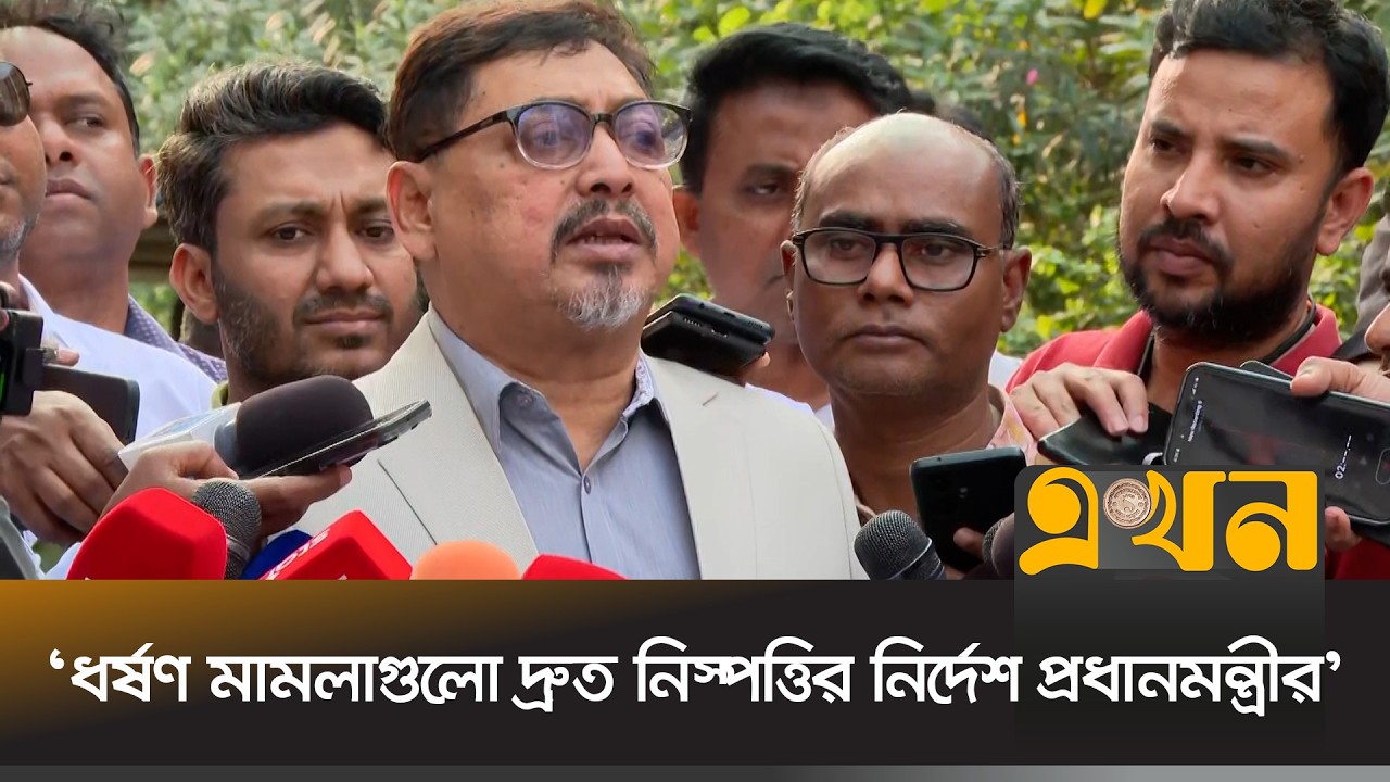 'সরকারের অন্যতম অগ্রাধিকার ধর্ষণ ও নারীর প্রতি সহিংসতার বিচার' | Nasimul Gani | Women Safety