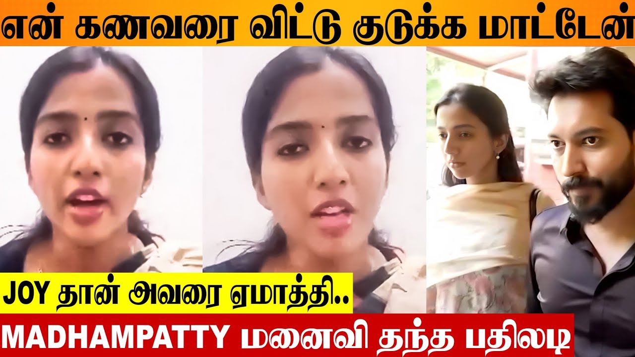 SHOCKING 😡 Madhampatty Rangaraj Wife Shruthi Angry Reply To Joy Crizildaa | Second Marriage Issue