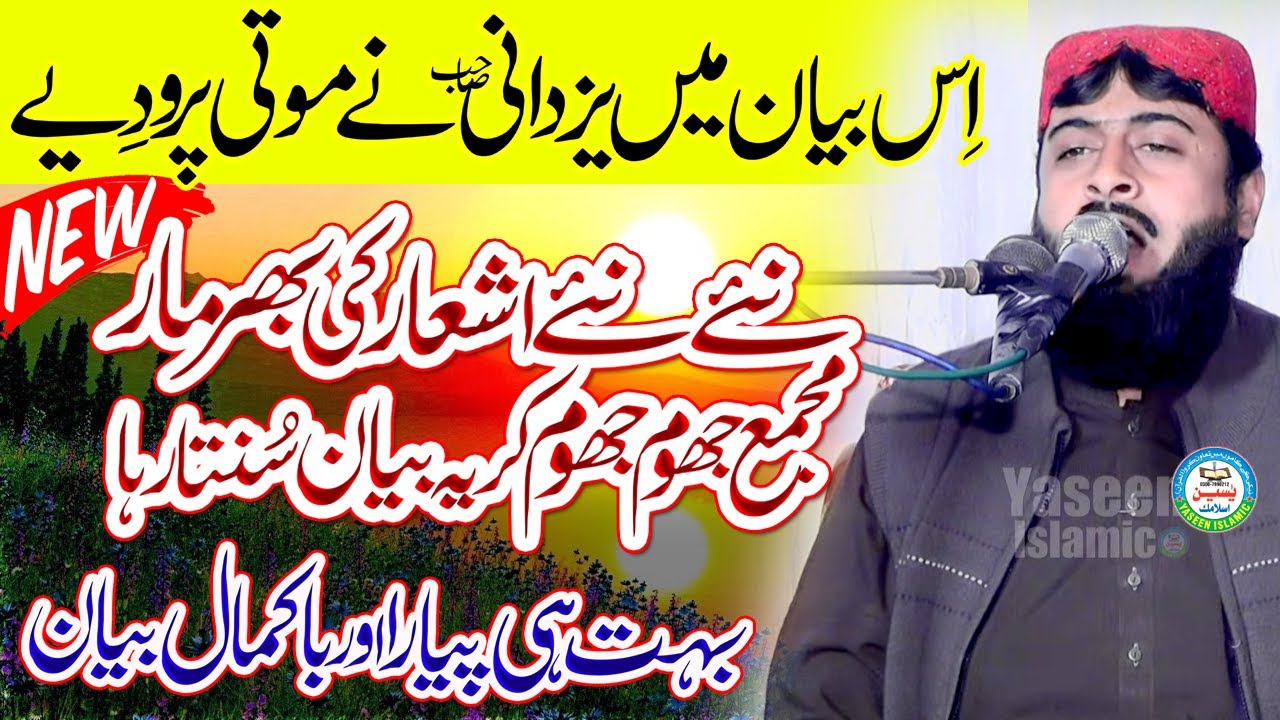 Molana Abu Bakar Riaz Yazdani Sahib || Tpic| Sirat Un Nabi (SLM) || Best Speech 2025 #yaseenislamic