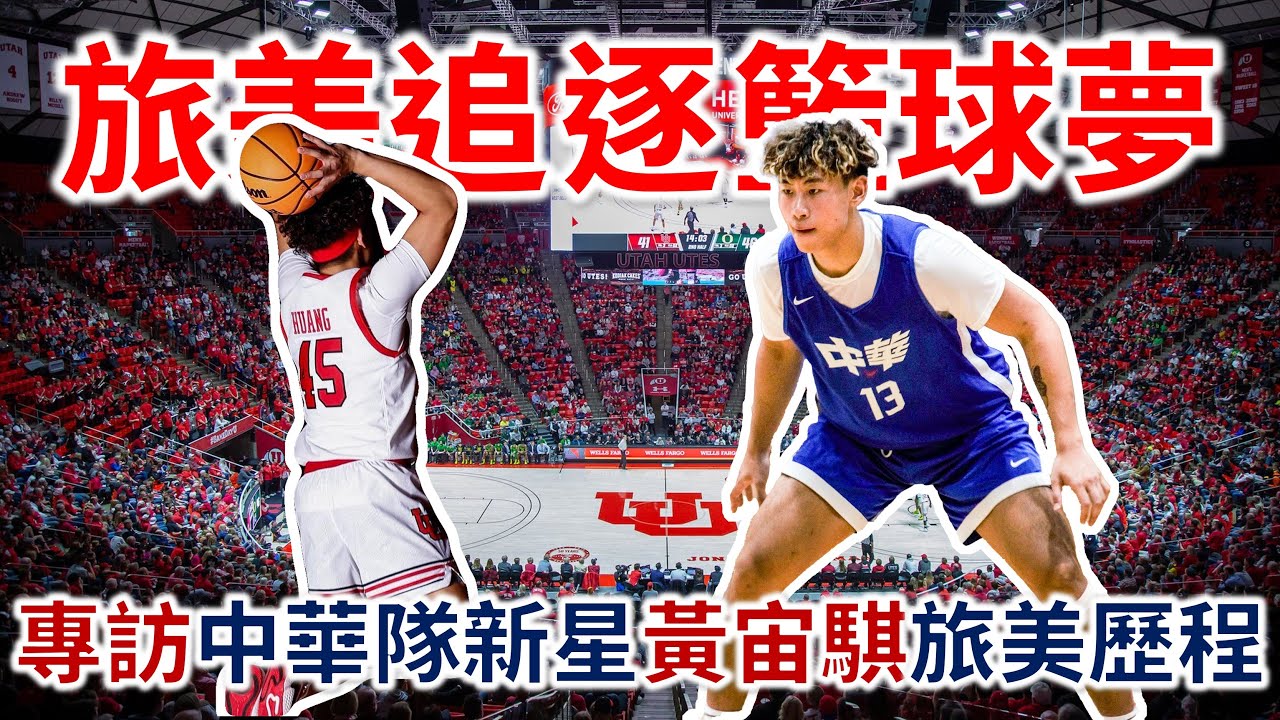 An exclusive interview with Huang Zhouqi a rising star of the Chinese Taipei team ft. Jerry Huang