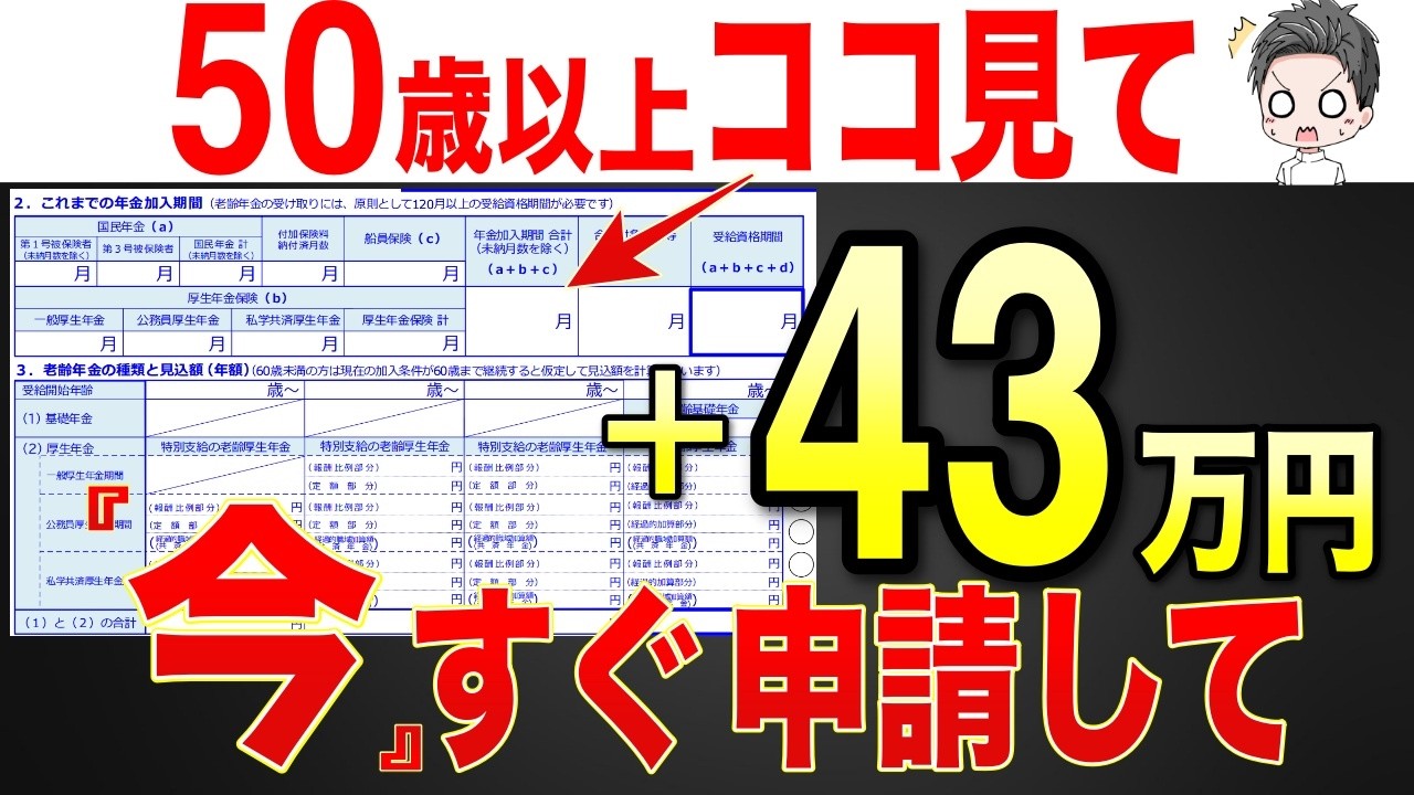 【50歳以上必見】ねんきん定期便に隠された年金！申請しないと大損！年金＋43万円の支給！99%が知らない年金5選！