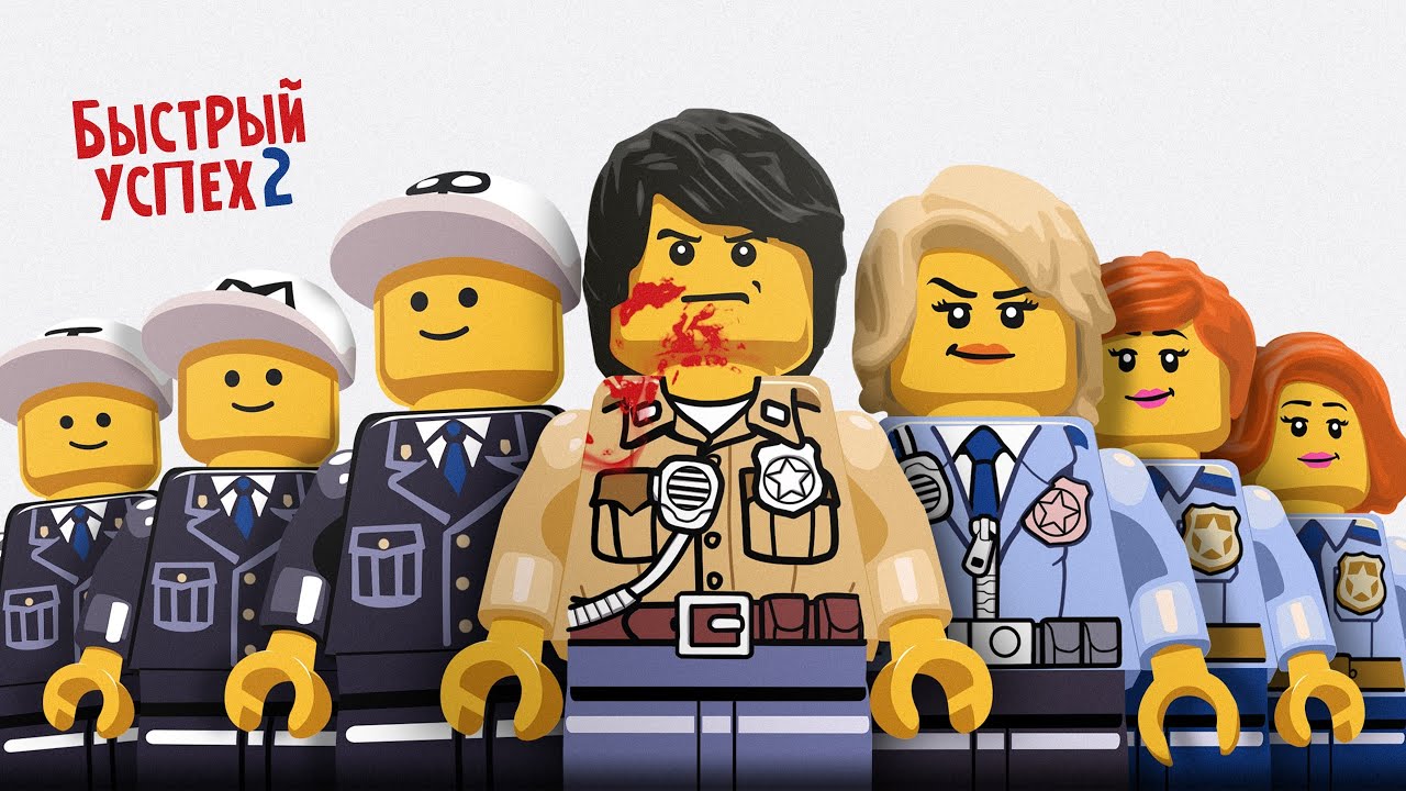 LEGO Фильм 