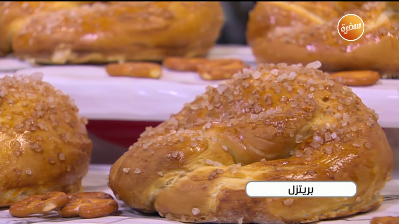 طريقة تحضير بريتزل | غادة التلي