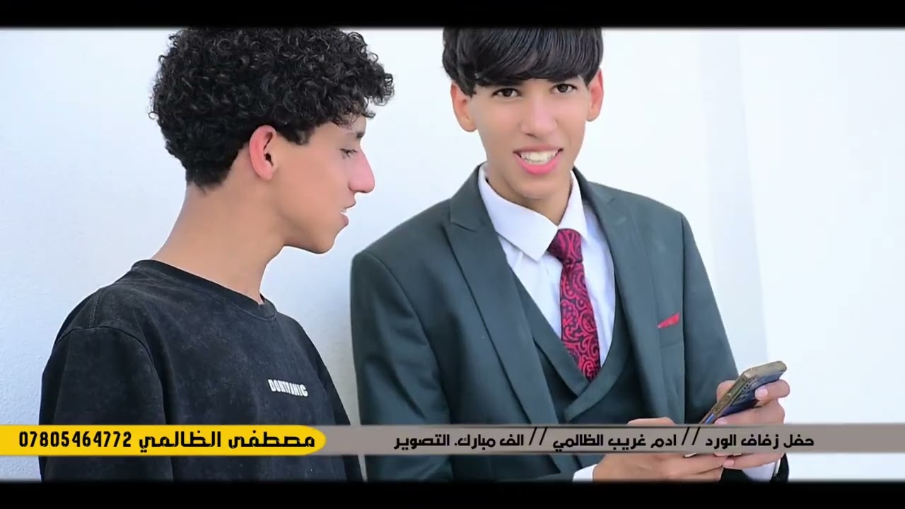 حفل زفاف الورد // ادم غريب الظالمي // الف مبارك التصوير مصطفى الظالمي 07805464772 