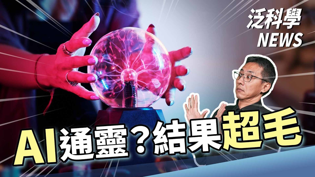 蝙蝠俠解決地鐵不讓座難題？日本115天造出銀河系！【泛科學NEWS EP35】