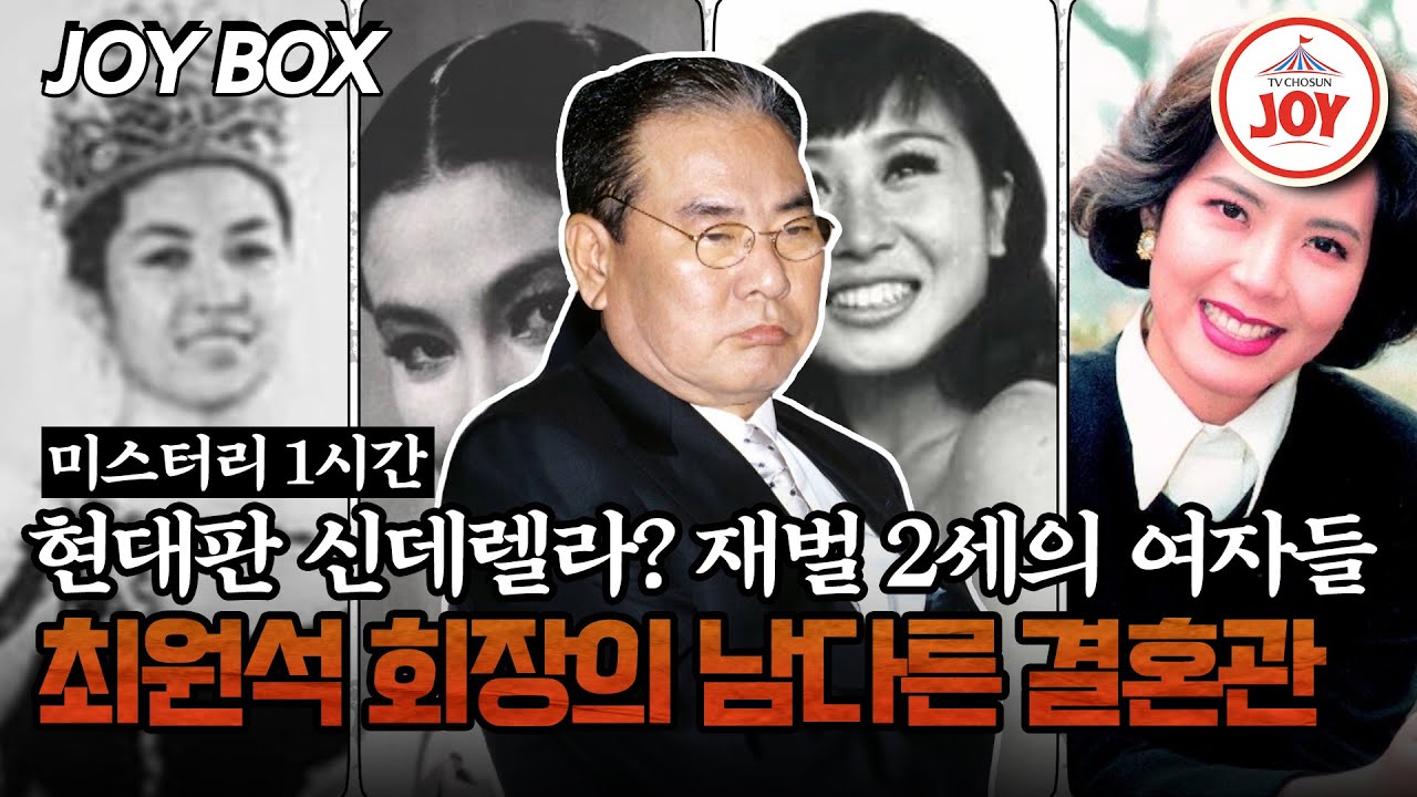 [#모던인물사미스터리] (1시간) 당대 가장 잘나가던 재벌 그룹 2세들의 비참한 최후 #TVCHOSUNJOY (TV CHOSUN 250715 방송)