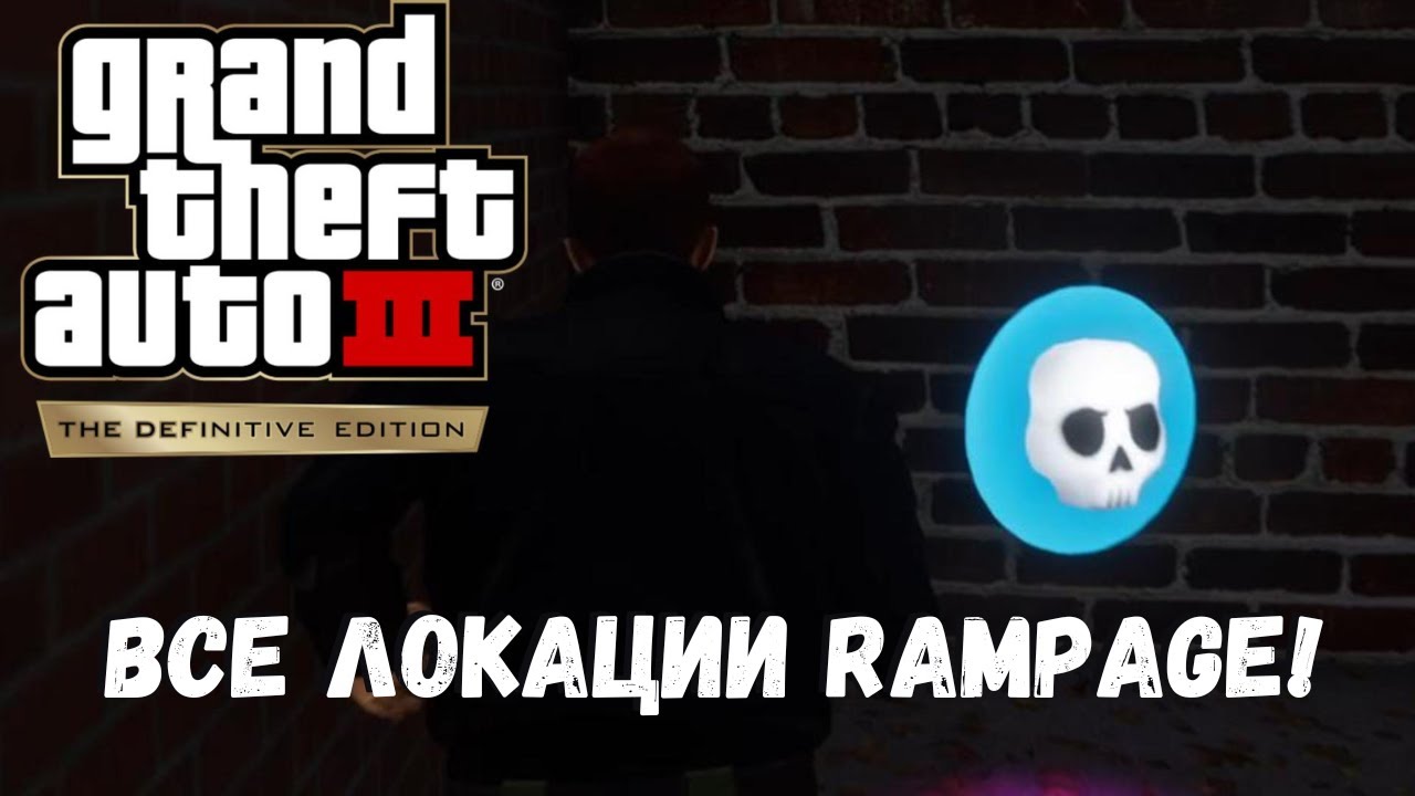 GTA 3 Локации Rampage. Где найти все 20 буйств.
