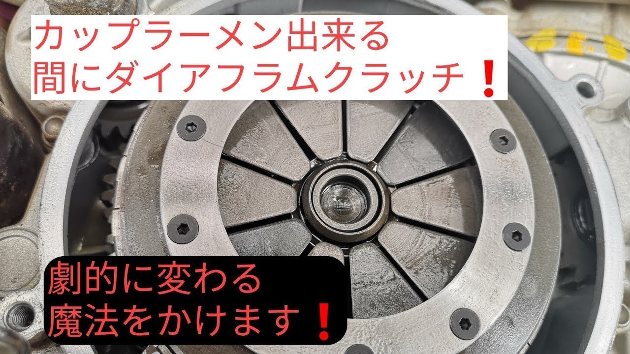 ダイアフラムクラッチメンテナンス方法❗