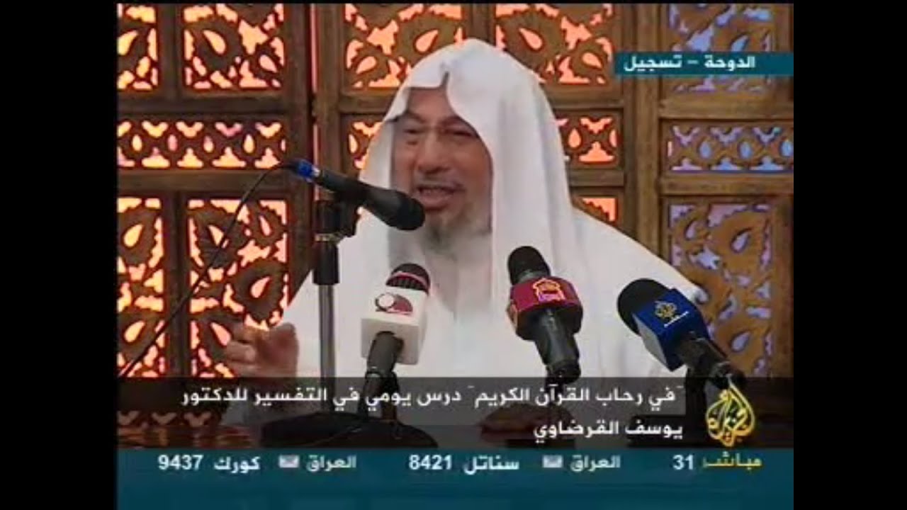 {وَوَجَدُوا مَا عَمِلُوا حَاضِرًا}.. في رحاب سورة الكهف | الشيخ يوسف القرضاوي