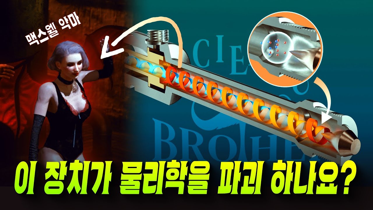 90년 동안 아무도 완전히 설명하지 못한 금속관, 