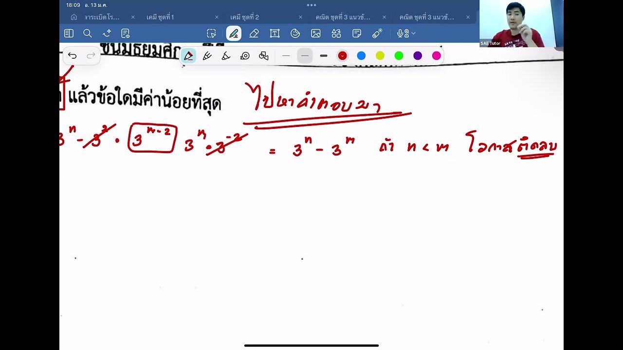 ม.3 คณิตศาสตร์ Pretest โรงเรียนหอวังลาดพร้าว ปี 2564,65 (13/1/69)