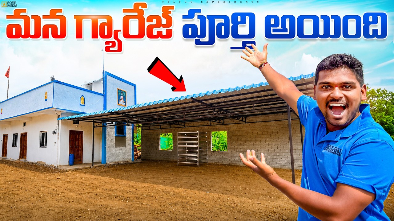 మన New Garage Shed పని పూర్తి అయింది 🔥🔥 Telugu Experiments Vlogs