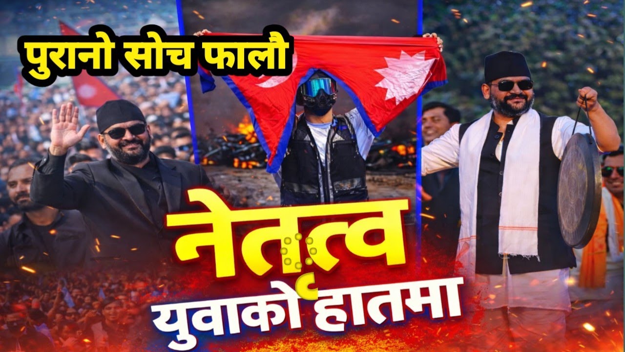 “पुरानो सोच फाल | New Nepal Rap | Youth Awakening 🇳🇵🔥Youth Power Rap | Change Begins Now 🔥”