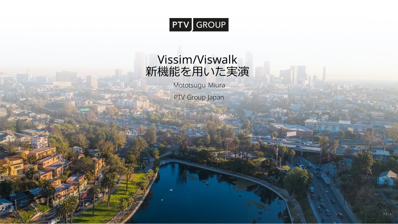 Vissim/Viswalk 新機能を用いた実演