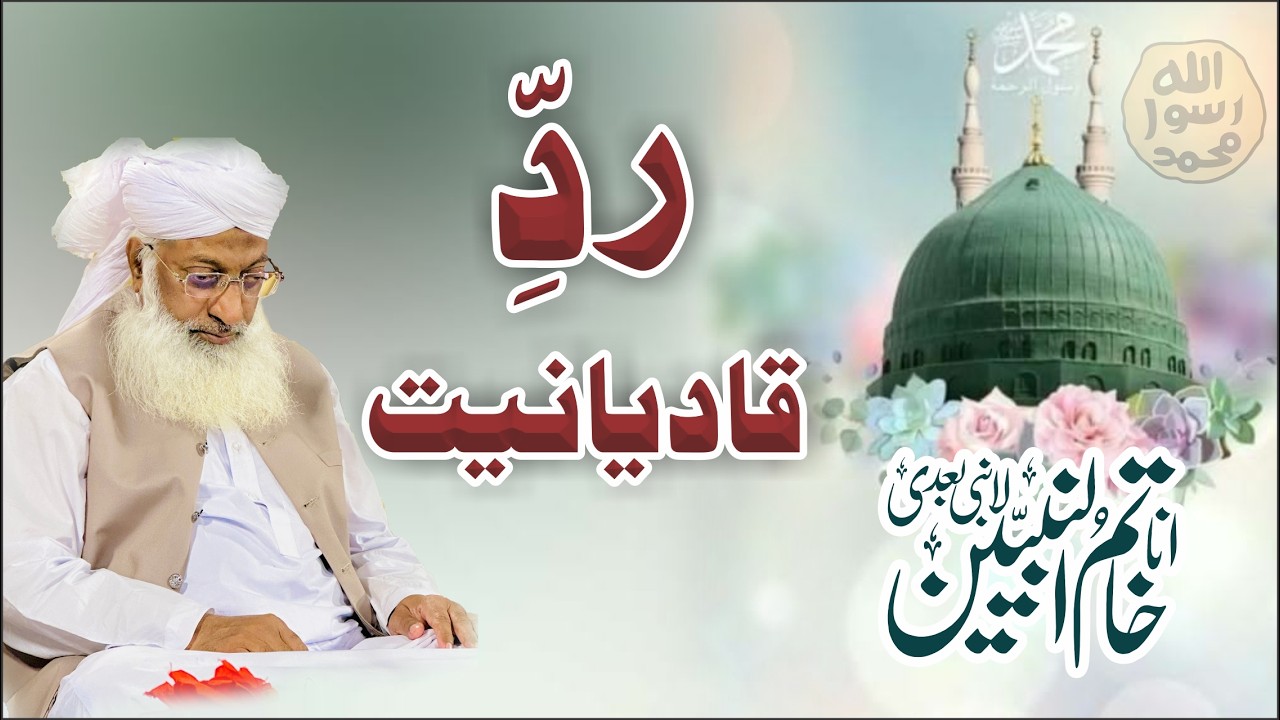 Rad e Qadyaniat - ردِقادیانیت - silsila #351 #tableegheislami #Ramadan