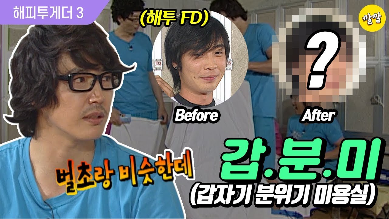태연이 장례식장에서 웃음 ㅋㅋㅋ .... 즉석에서 FD머리 자르기..결과는?!