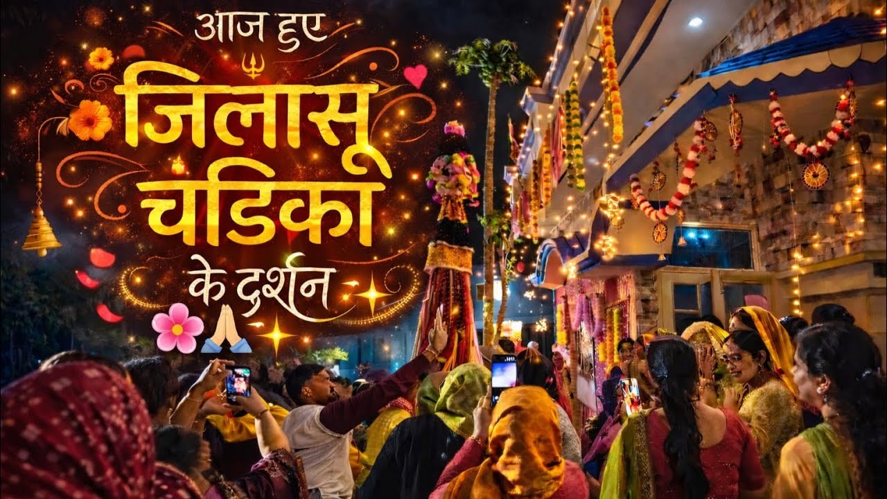 Khushi Ka Mahaul Maa Chandika Aayi Ghar🌸🙏🏻✨