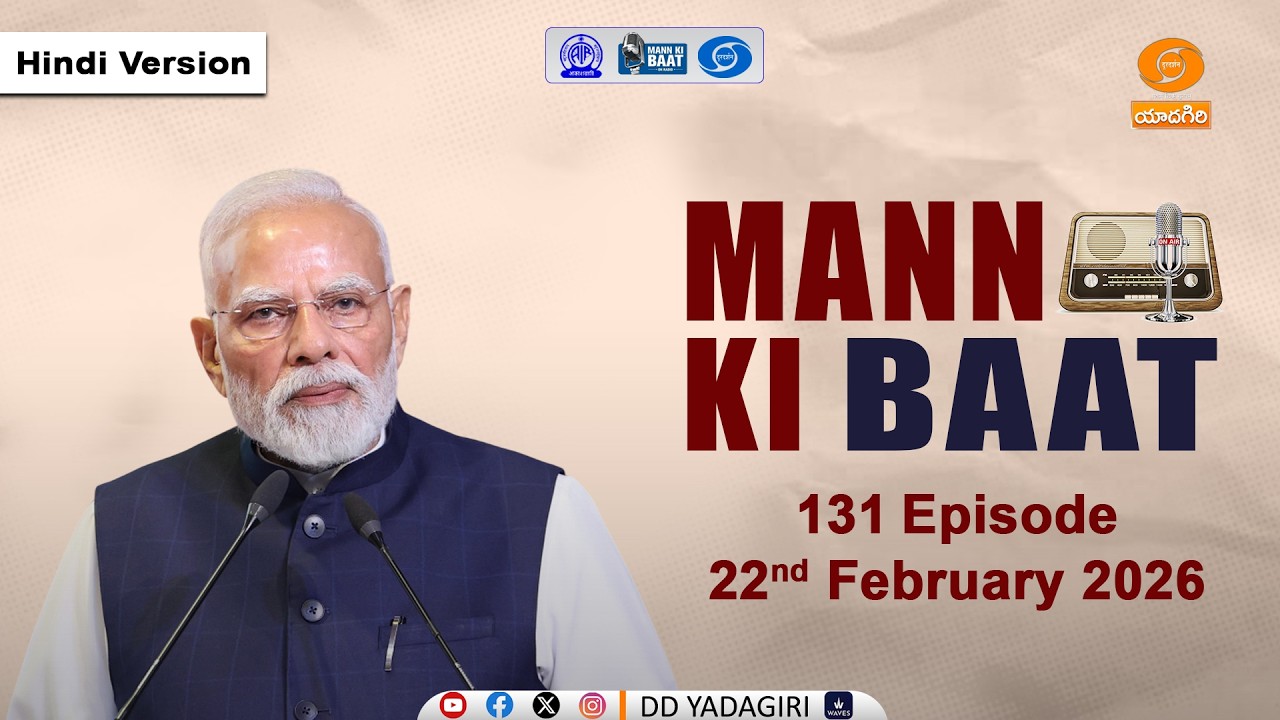 Hon'ble PM's #MannKiBaat 131st Episode (HINDI) | ప్రధానమంత్రి 
