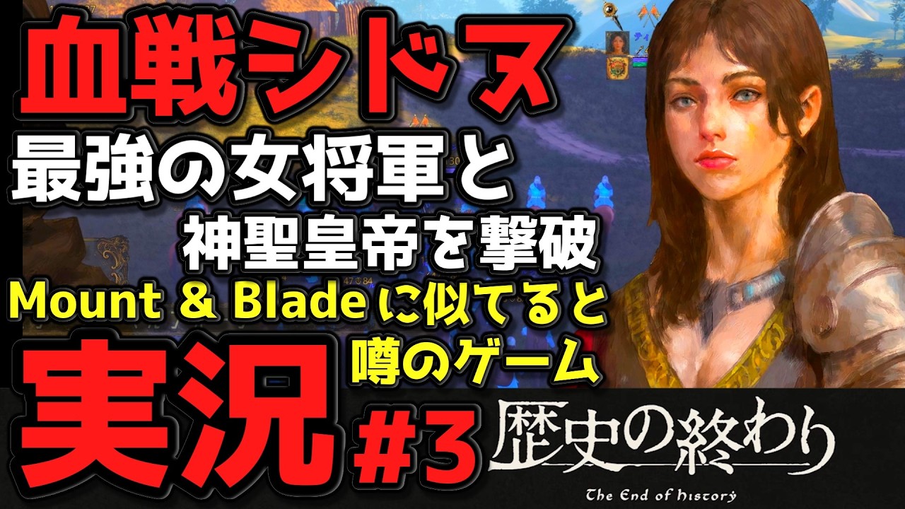 【歴史の終わり】交易、人材登用、領内開発、そして神聖帝国との戦争　新作の国産ゲーム～Mount&Bladeやルナティックドーン、ジルオール、大航海時代2などにも似てると噂のSRPG～ #3