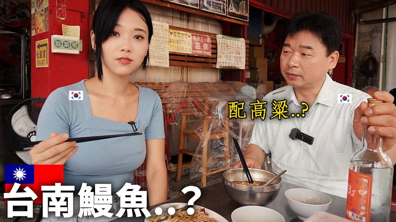 第一次吃了鱔魚意麵就讓韓國爸爸倒高粱酒的手停不下來！