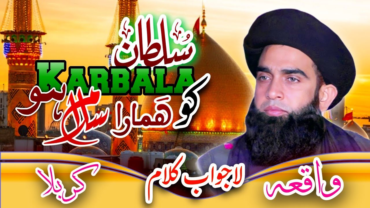Sultan E Karbala ko Salam | Allama Farooq Ul Hassan Muharram Kalam 2025 | Farooq ul Hassan naat