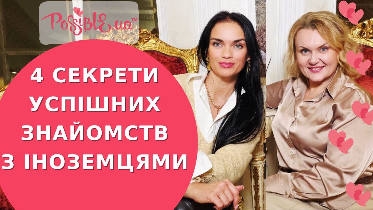 Як часто у нас утворюються пари? 💑 Секрети успішних знайомств